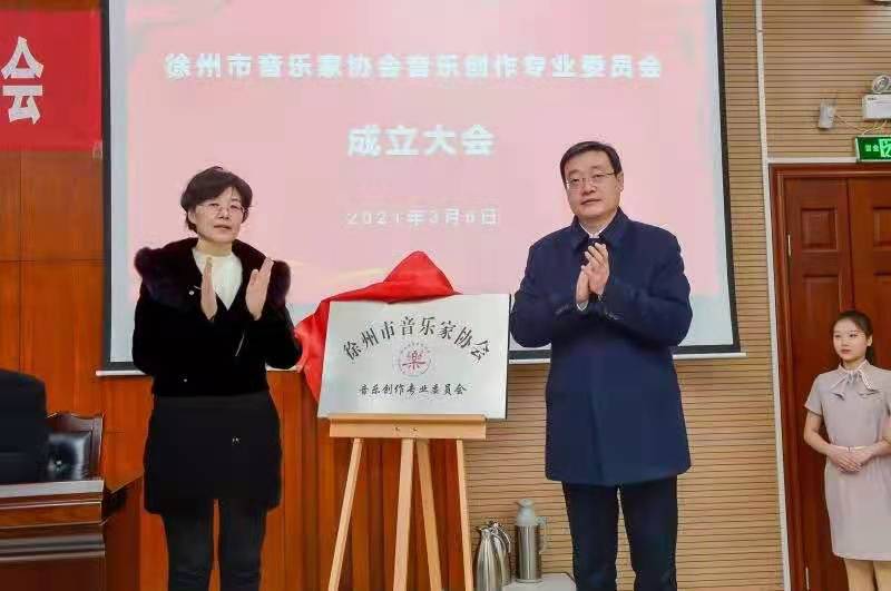 说明: E:\工作\2020-2021第二学期\专业建设\徐州音协音乐创作基地\微信图片_20210309110502.jpg